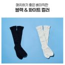 스타킹 | 다리 부종 안녕! 임산부 압박스타킹 솔직후기 (임산부필수템 추천)