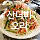 포항 산더미 오리 방문후기★ 푸짐함+건강함 다 잡은 포항 오리고기 맛집 No.1