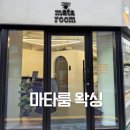 마타룸 | 문정동왁싱 자곡동왁싱 위례왁싱 추천 마타룸 팔반왁싱 받고 온 후기