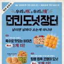 던킨도너츠 이미지