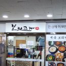 보릿고개시흥배곧점 | 보릿고개 시흥배곧점 - 제육보리밥정식 내돈내산 후기