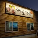 순화해물가든 이미지