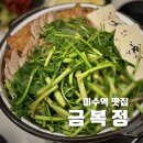 금복정 이미지