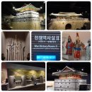 정묘호란 &amp; 병자호란 &amp; 수원화성, 용산 전쟁기념관 전쟁역사실 우리 역사 이야기