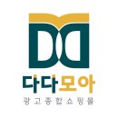 모아광고 - 김포시 황금로 117 | 모아광고