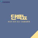 드림종합병원 이미지