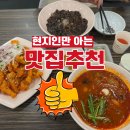 청양 2리 | 서오릉 맛집 찾다가 인생짬뽕 발견! 짬뽕지존 후기 (사천탕수육/짬뽕밥/짜장면)