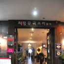 대림레스토랑 이미지