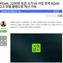 KGEN VeriFi Seoul 오프라인 밋업 후기, KGeN 2.0 공개! AI 매출과 토큰 경제를 연결하는 새로운 토크...