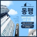사전 점검 (두류역 서한 포레스트 1일차) 대행 후기!