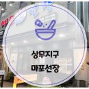 광주 상무지구 맛집 마포선장 직영점
