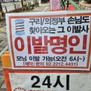 휘경인삼사우나 이발소