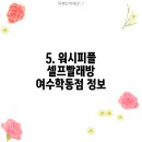 크린토피아코인워시여수소호점