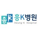 흥케이병원 이미지