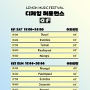 레몬 뮤직 페스티벌 in 달서 이미지