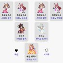 스피드메이트이가점 | [우마무스메] 리그 오브 히어로스 : 5회차 기본 가이드