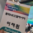 코리아 영 마이스 페스티벌 _ 후기 🌐