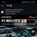 F1) 인천 인스파이어 아레나서 애스턴마틴 F1 머신 전시하네요 이미지