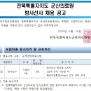 전북특별자치도 군산의료원 이미지