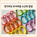핑거토이(Finger Toy) 이미지