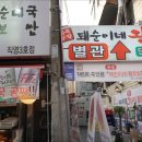 영등포왕족발