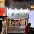 정통집 네이버블로그