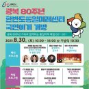 한반도 통일 미래 센터 | 한반도통일미래센터, 광복 80주년 기념 대국민 개방행사 개최