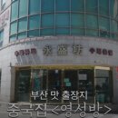 영성방중화요리 네이버블로그