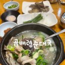 곰배령주차장 | 김포 현지인 맛집 곰배령순대국 아기랑 순대국과 닭곰탕 후기