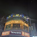 우후죽순 광주경안점 이미지