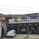 신현대자동차정비공업사 이미지