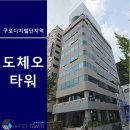 도체오타워 이미지