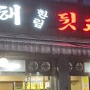 김해한림뒷고기 이미지