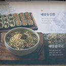 전복배말칼국수 이미지