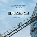 피아니스트의 전설(1998) 재상영:2020.1 이미지