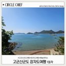 울진북로3 (군도20) | 장자도여행 1일차 매송휴게소부터 고군산군도 주차 꿀팁