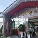 천리향 - 성남시 수정구 탄리로8번길 5 | 부산 강서구 중국집 맛집 천리향 후기｜경마공원 근처 특이한 짜장면
