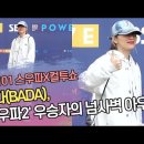 바다(BADA), '스우파2' 우승자의 넘사벽 아우라 (컬투쇼 퇴근길) 이미지