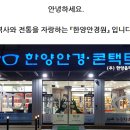 한양안경 이미지