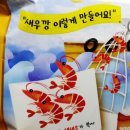 농심 쌀새우깡 맛본 후기