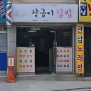 장금이집밥 이미지