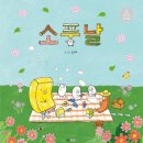 만들며 느끼는 그림책 놀이 이미지