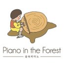 숲속음악교습소 이미지