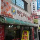바람부리명태찜 이미지