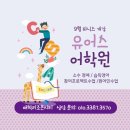 🍁🍂미국식영어수업 유어스어학원 파닉스반 개설(선착순마감) 이미지