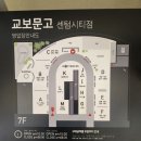 롯데백화점 센텀시티점 교보문고 후기