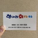 양명여자고등학교 | 우리가족이 자주 먹는 단골 횟집 _ 안양 항아리회 (테이크아웃 후기)