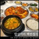 (야간)나도 집밥왕 | 밥상머리 백반정식 : 포항 집밥 맛집 제육볶음 된장찌개 정식 후기