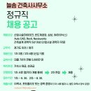 늘솜건축사사무소