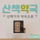 황실약국 이미지